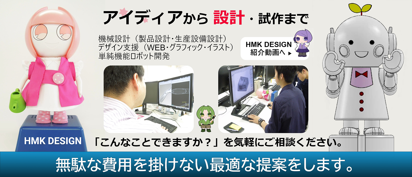 Hmk Design 東北 仙台の機械設計 デザイン会社