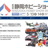 2021静岡ホビーショー：公式サイトより